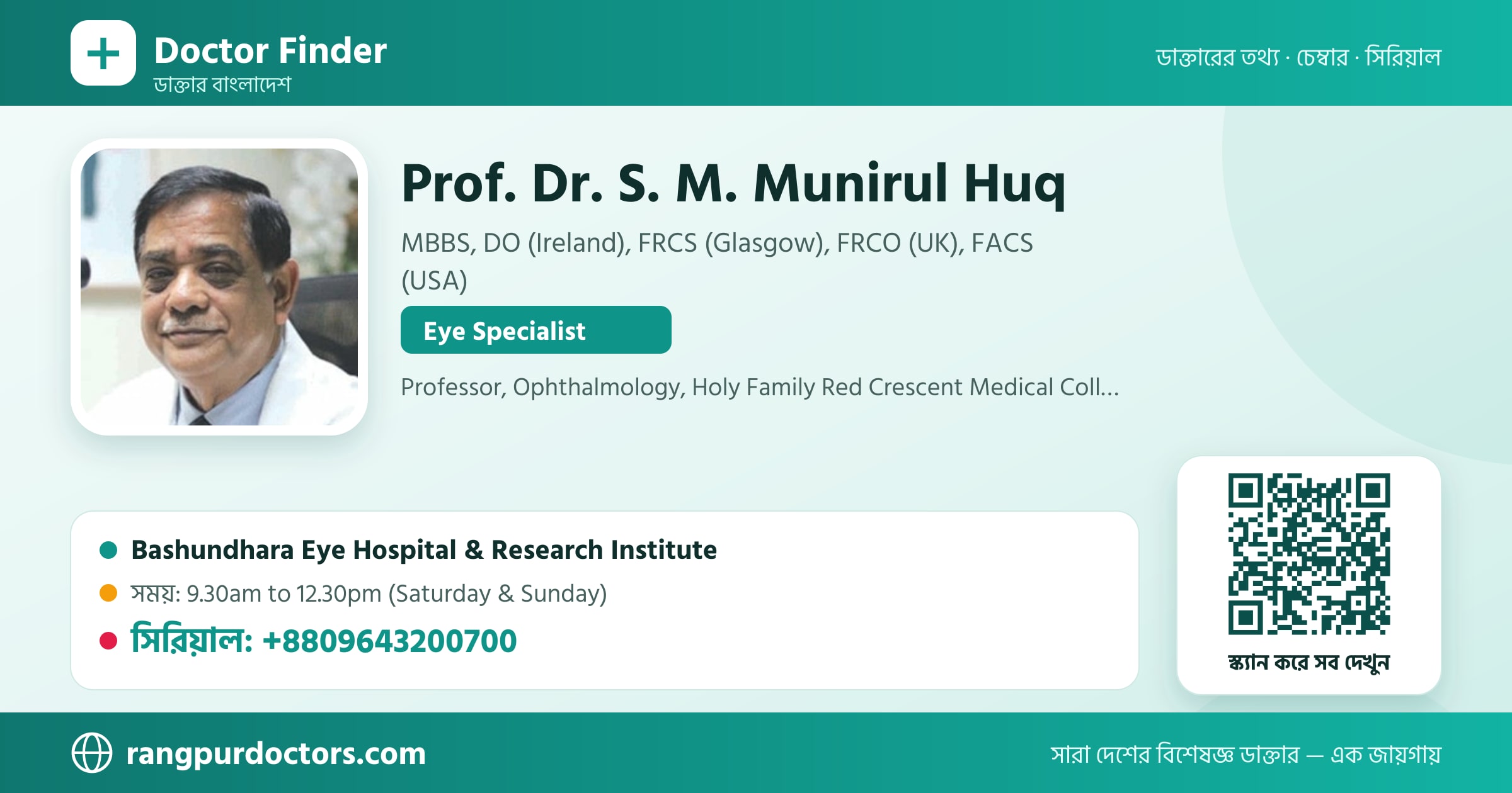 Prof. Dr. S. M. Munirul Huq — share card
