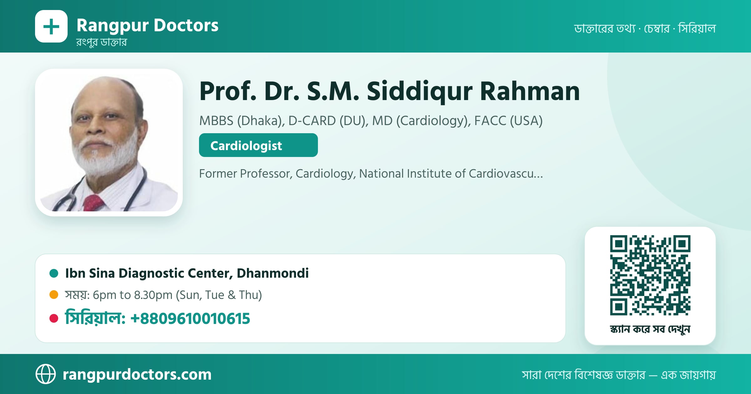 Prof. Dr. S.M. Siddiqur Rahman — share card