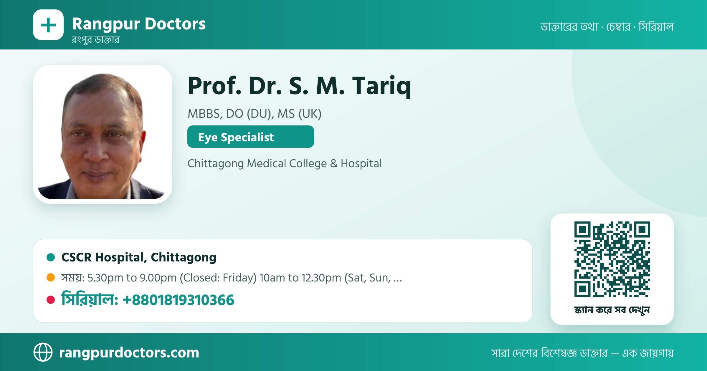 Prof. Dr. S. M. Tariq — share card
