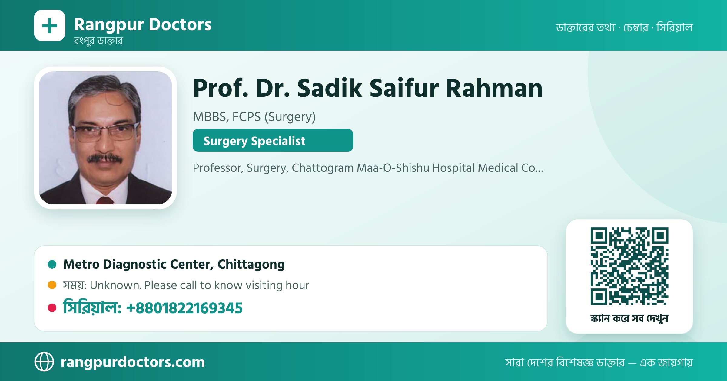 Prof. Dr. Sadik Saifur Rahman — share card