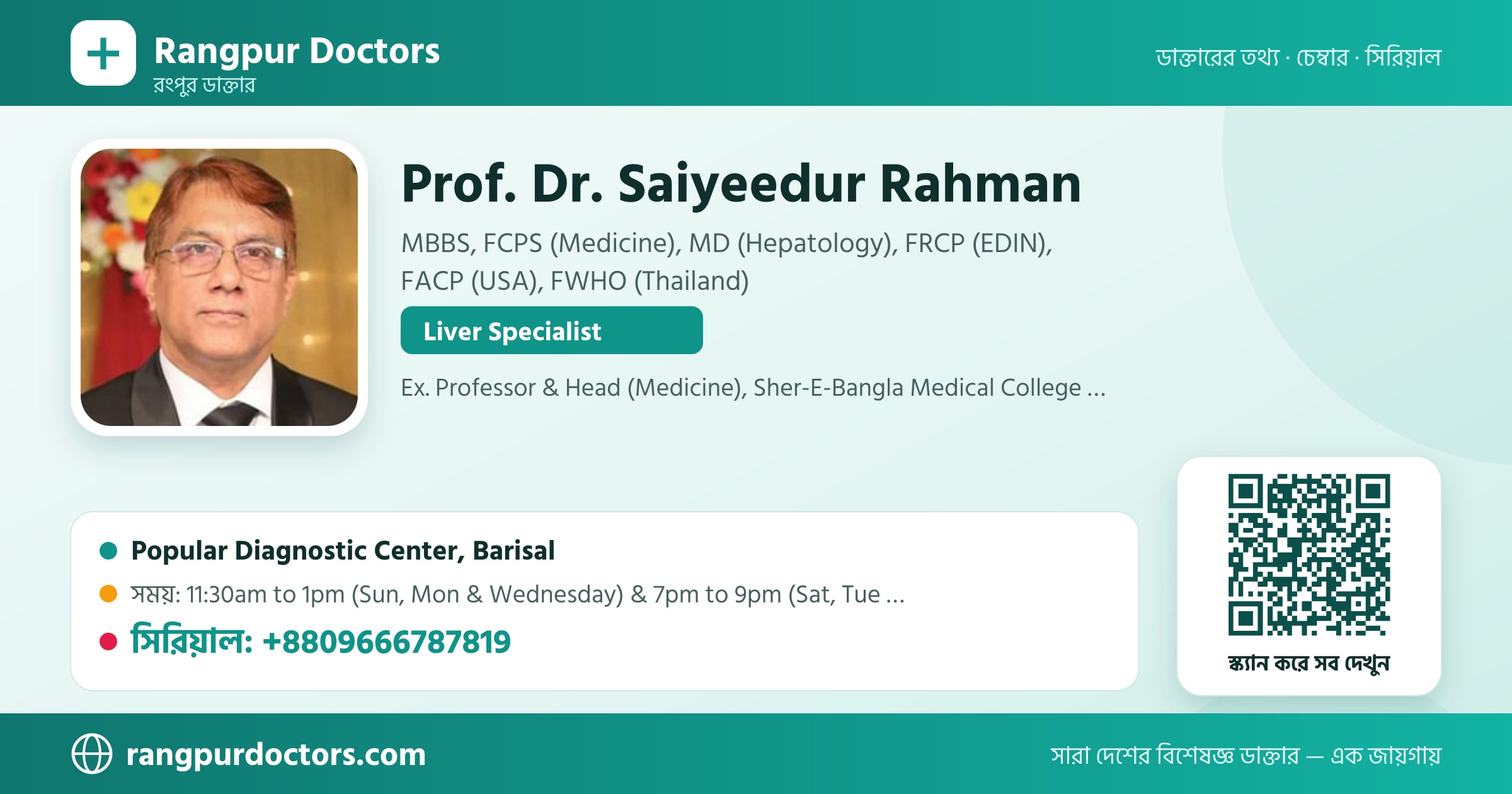 Prof. Dr. Saiyeedur Rahman — share card