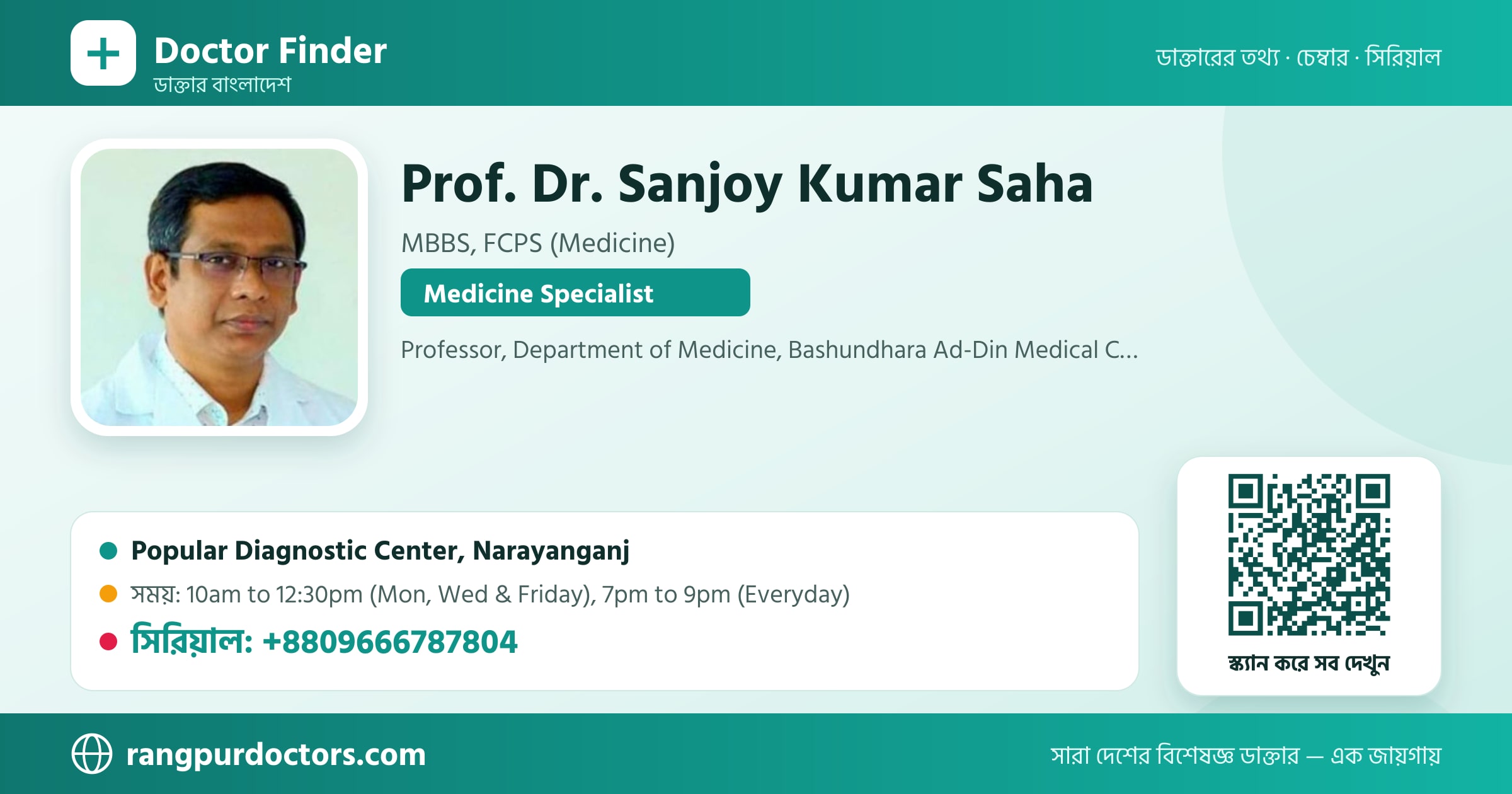 Prof. Dr. Sanjoy Kumar Saha — share card
