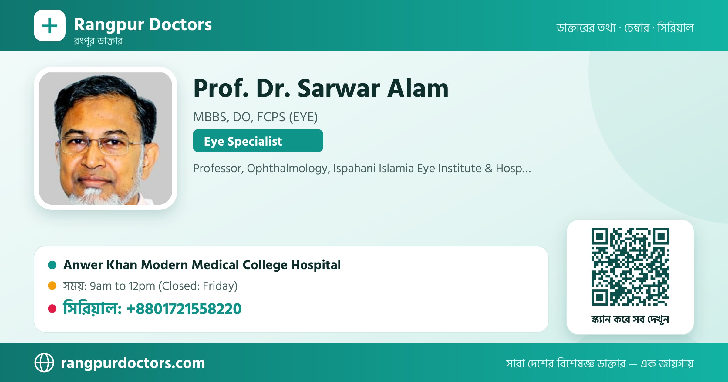 Prof. Dr. Sarwar Alam — share card