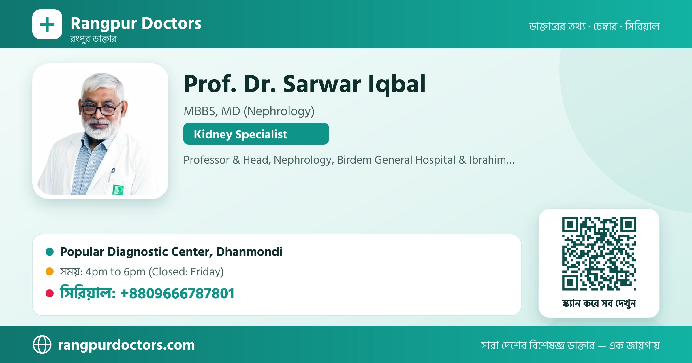 Prof. Dr. Sarwar Iqbal — share card