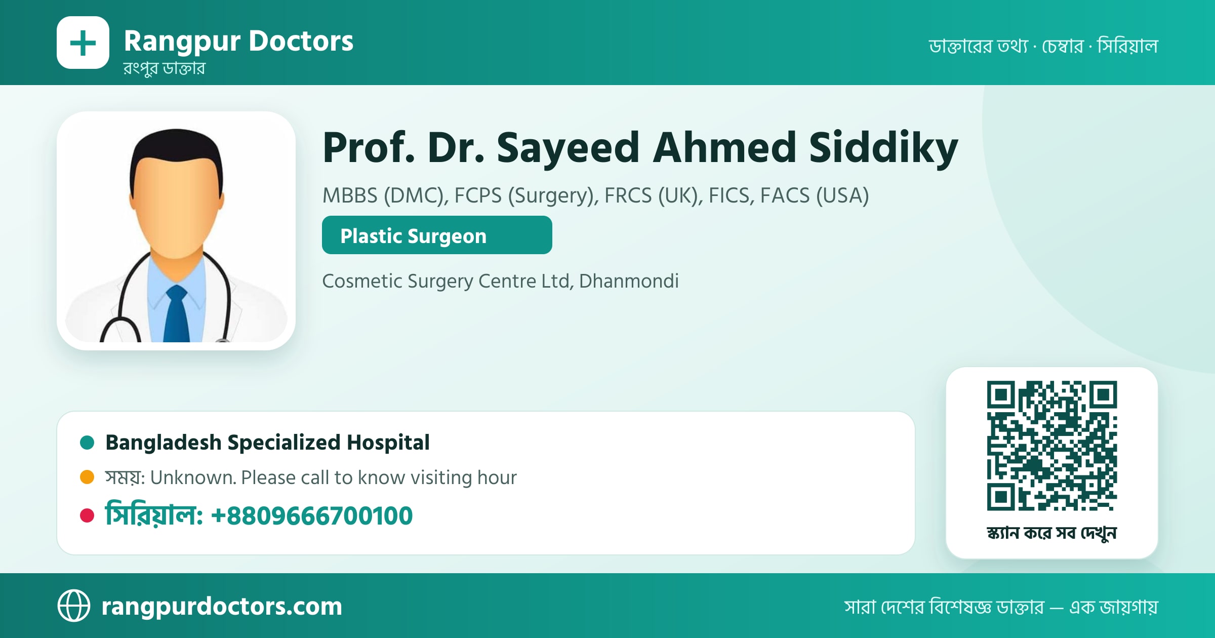 Prof. Dr. Sayeed Ahmed Siddiky — share card