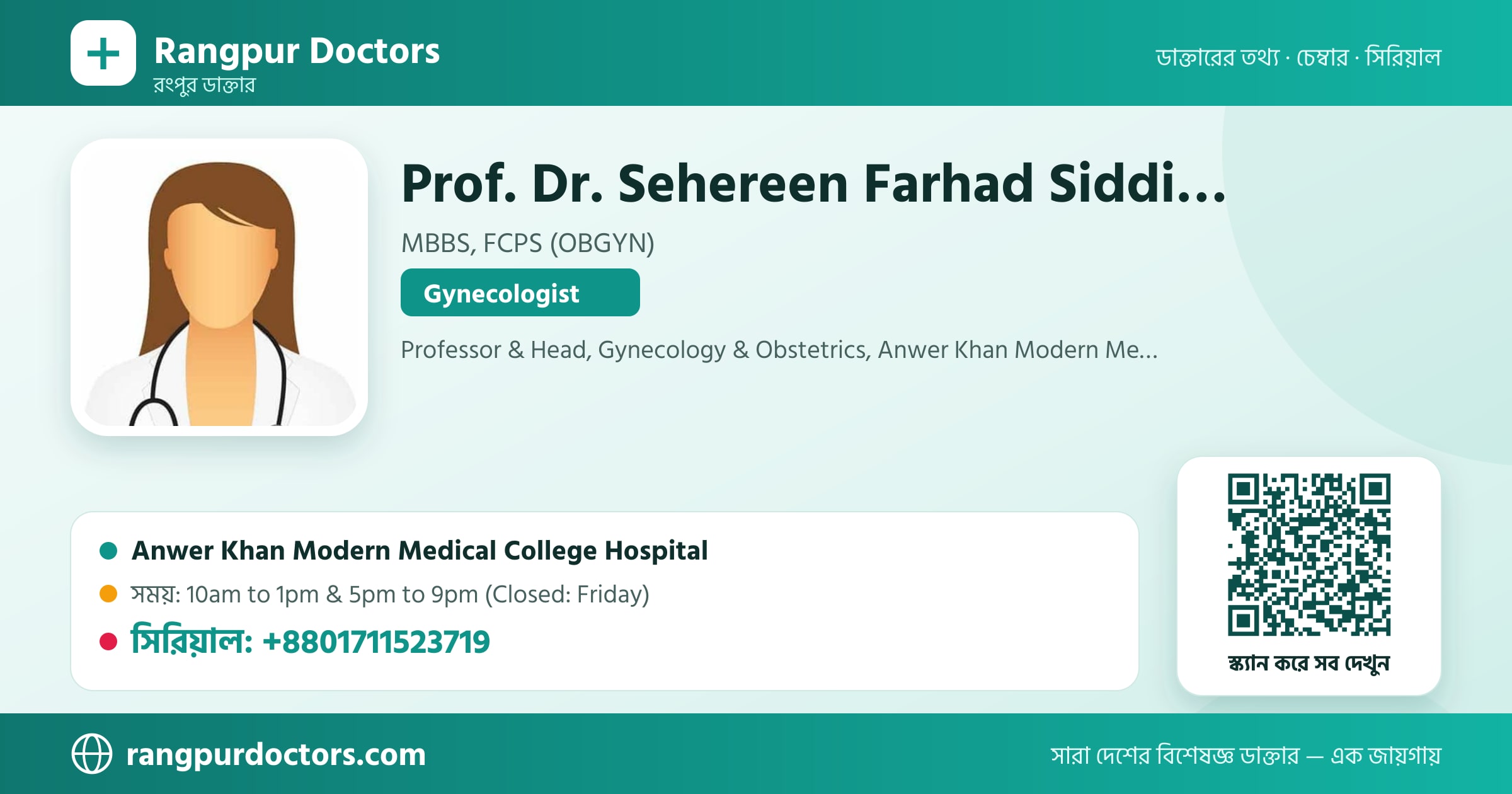 Prof. Dr. Sehereen Farhad Siddiqua — share card