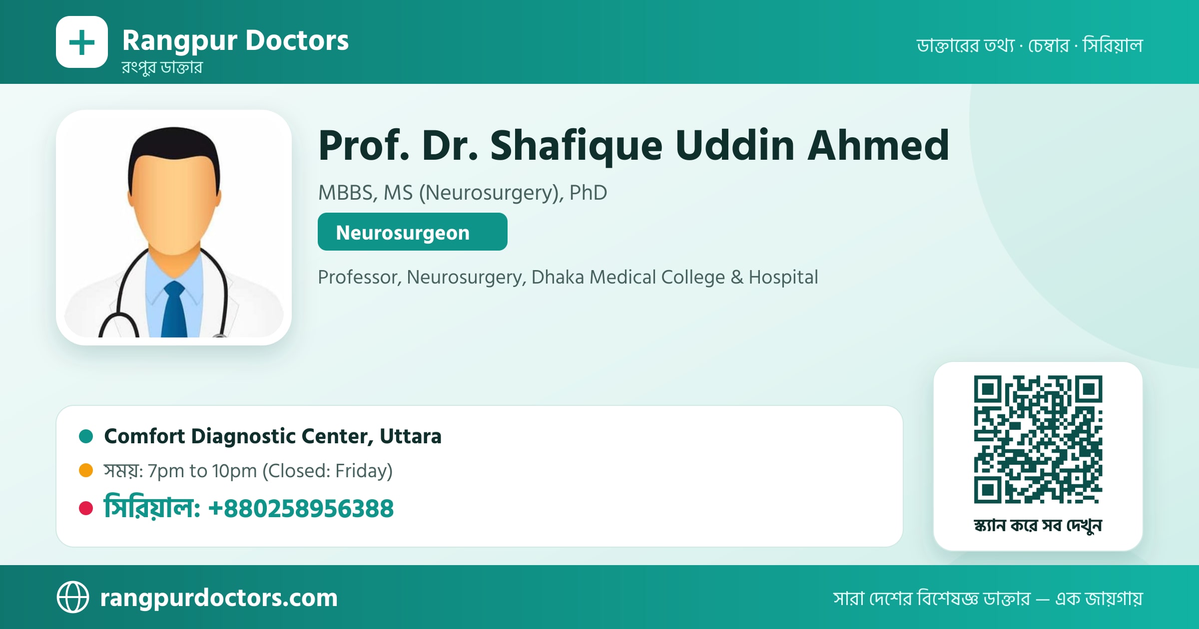 Prof. Dr. Shafique Uddin Ahmed — share card