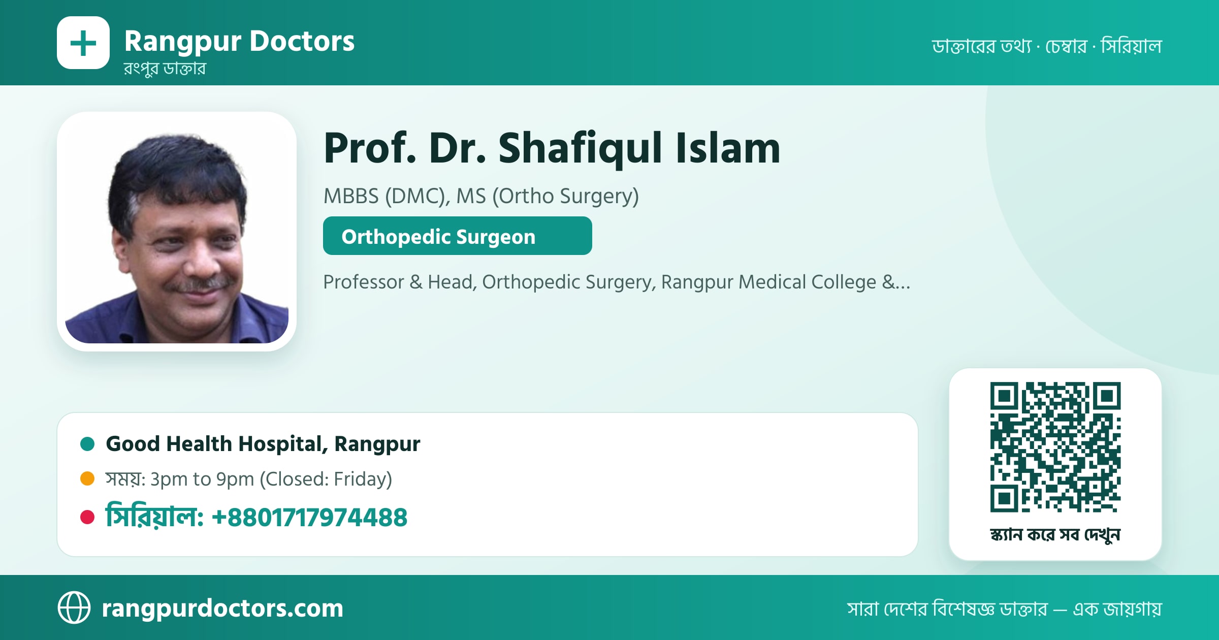 Prof. Dr. Shafiqul Islam — share card