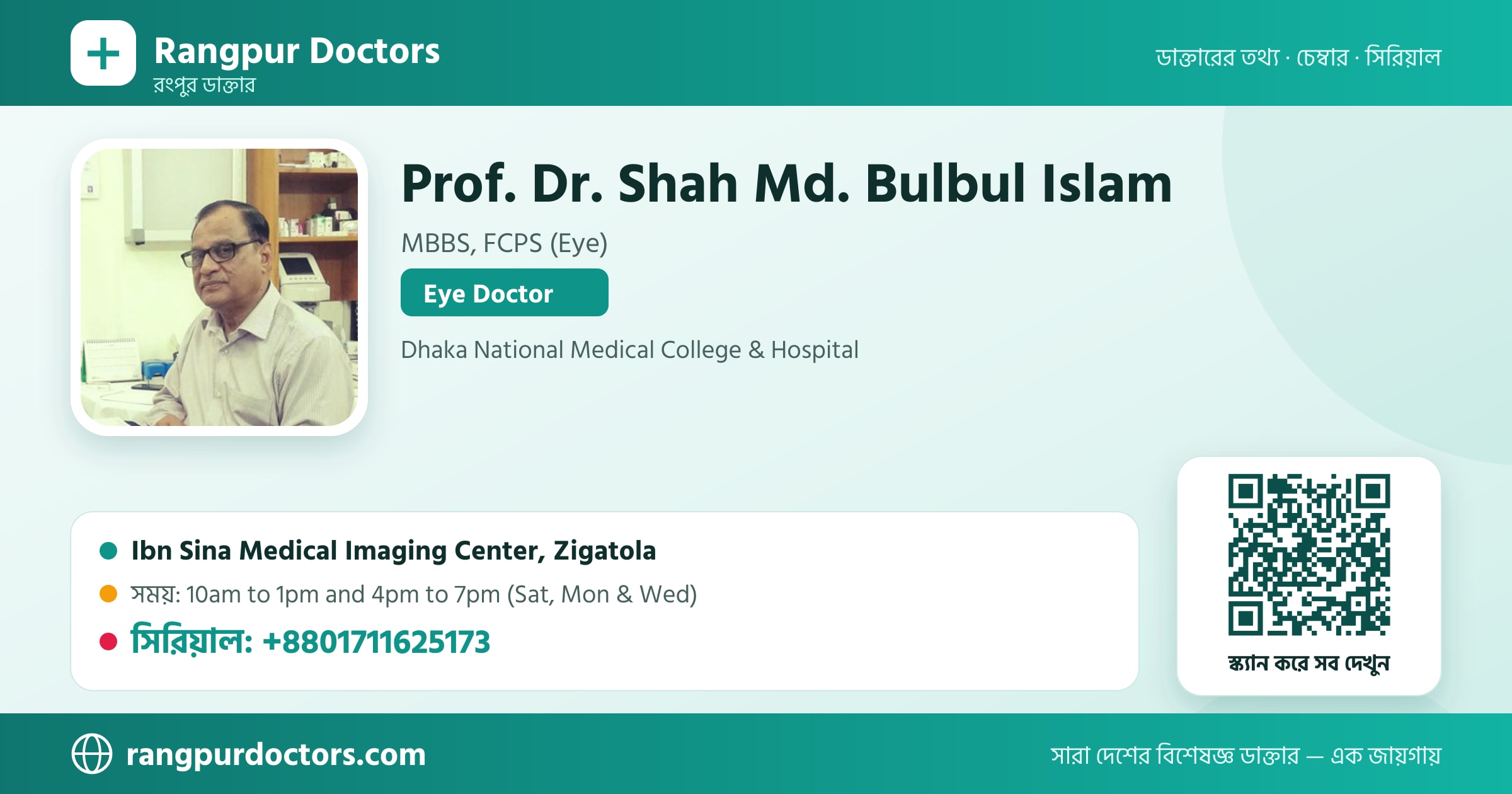 Prof. Dr. Shah Md. Bulbul Islam — share card