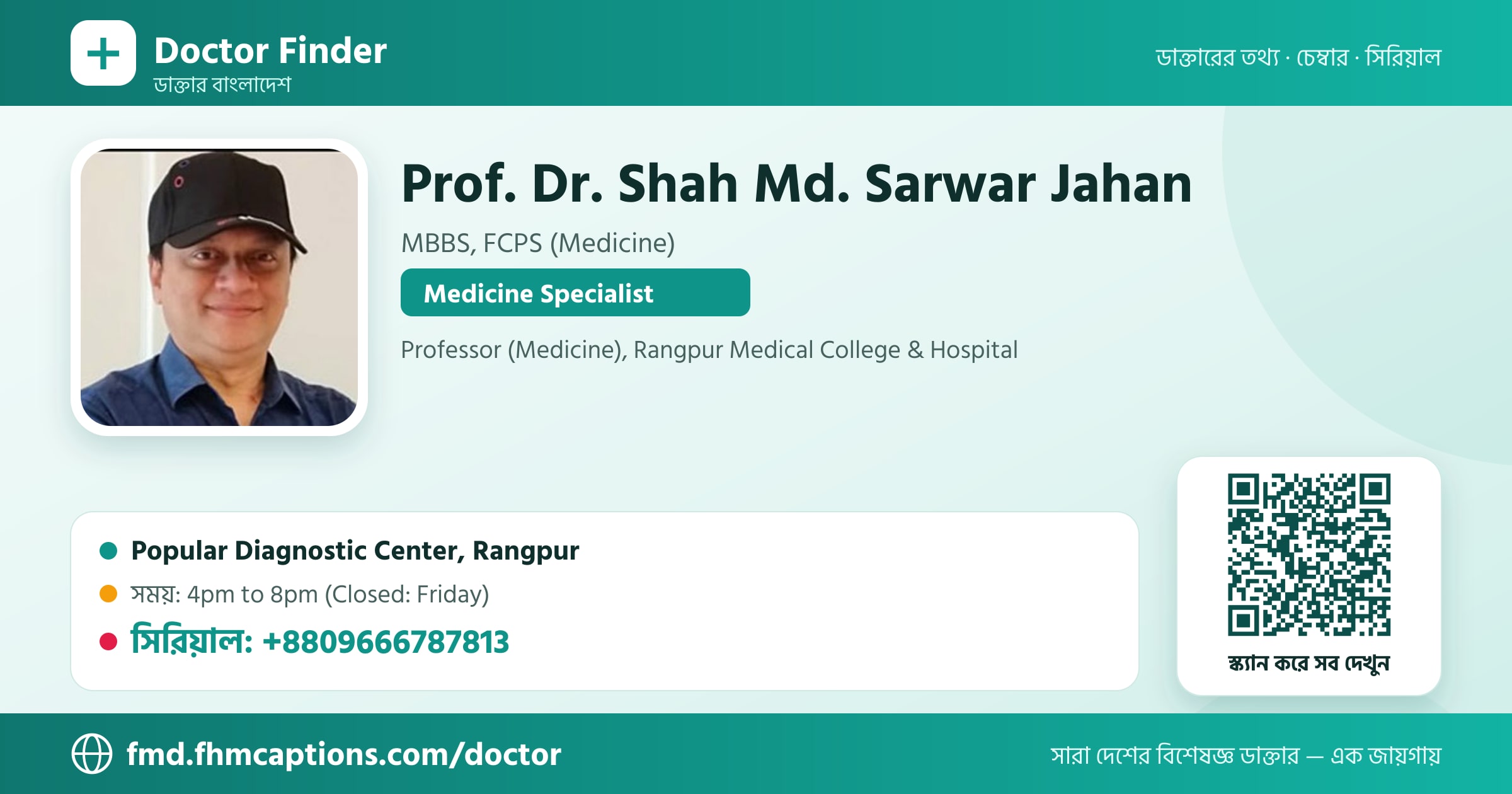 Prof. Dr. Shah Md. Sarwar Jahan — share card