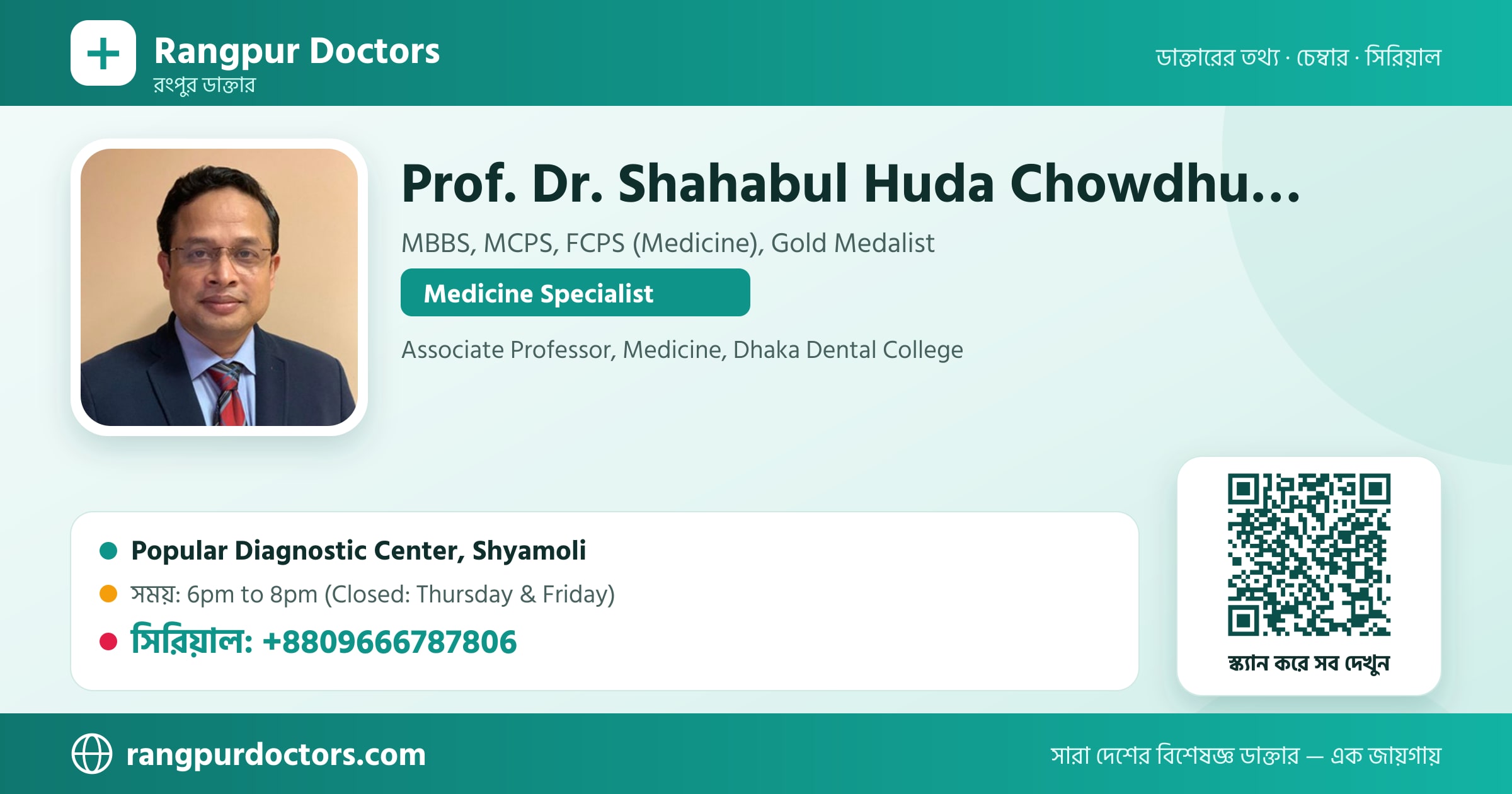 Prof. Dr. Shahabul Huda Chowdhury — share card
