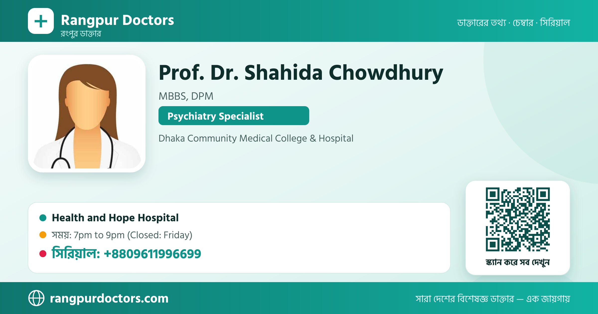 Prof. Dr. Shahida Chowdhury — share card