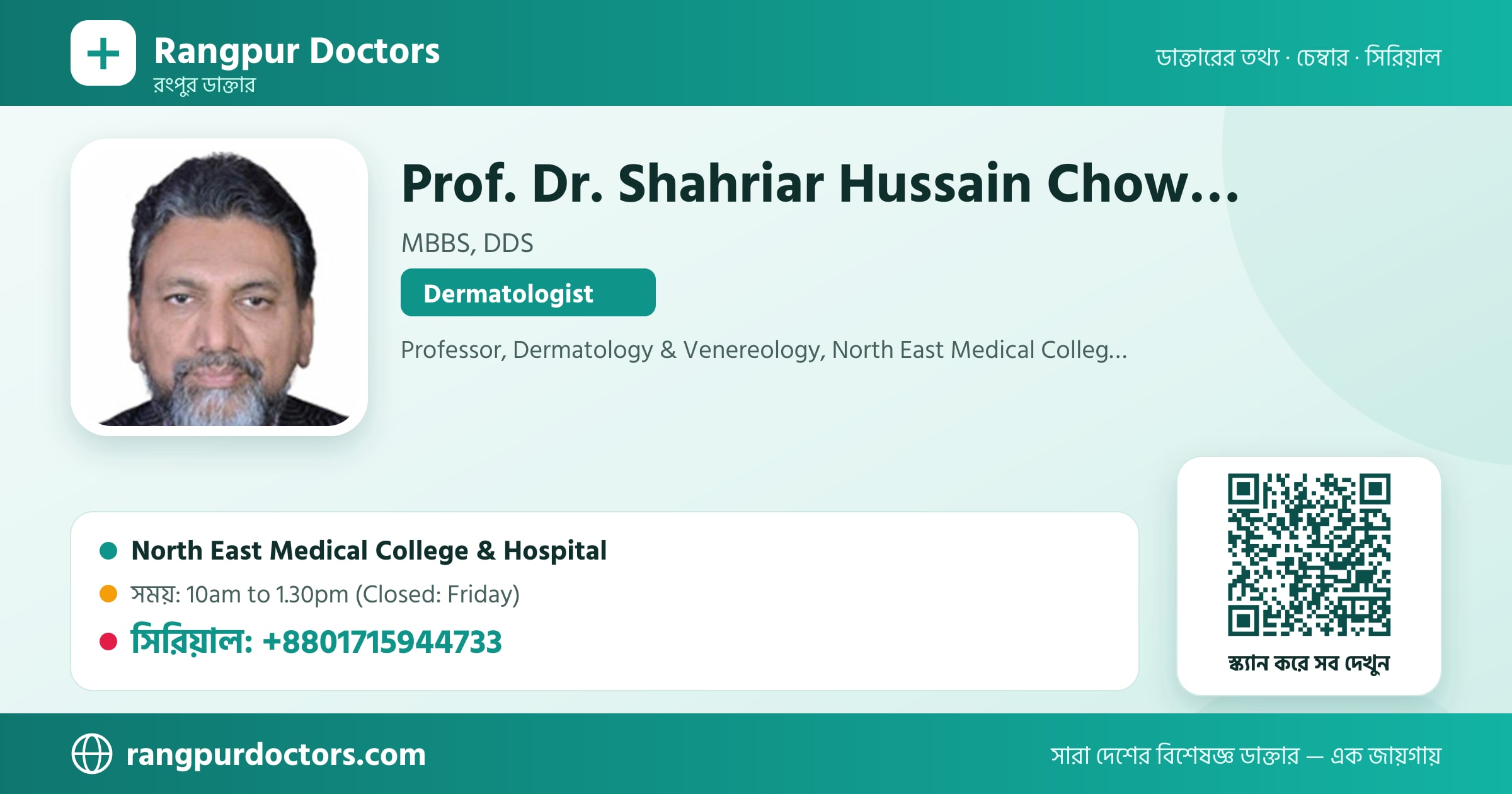 Prof. Dr. Shahriar Hussain Chowdhury — share card