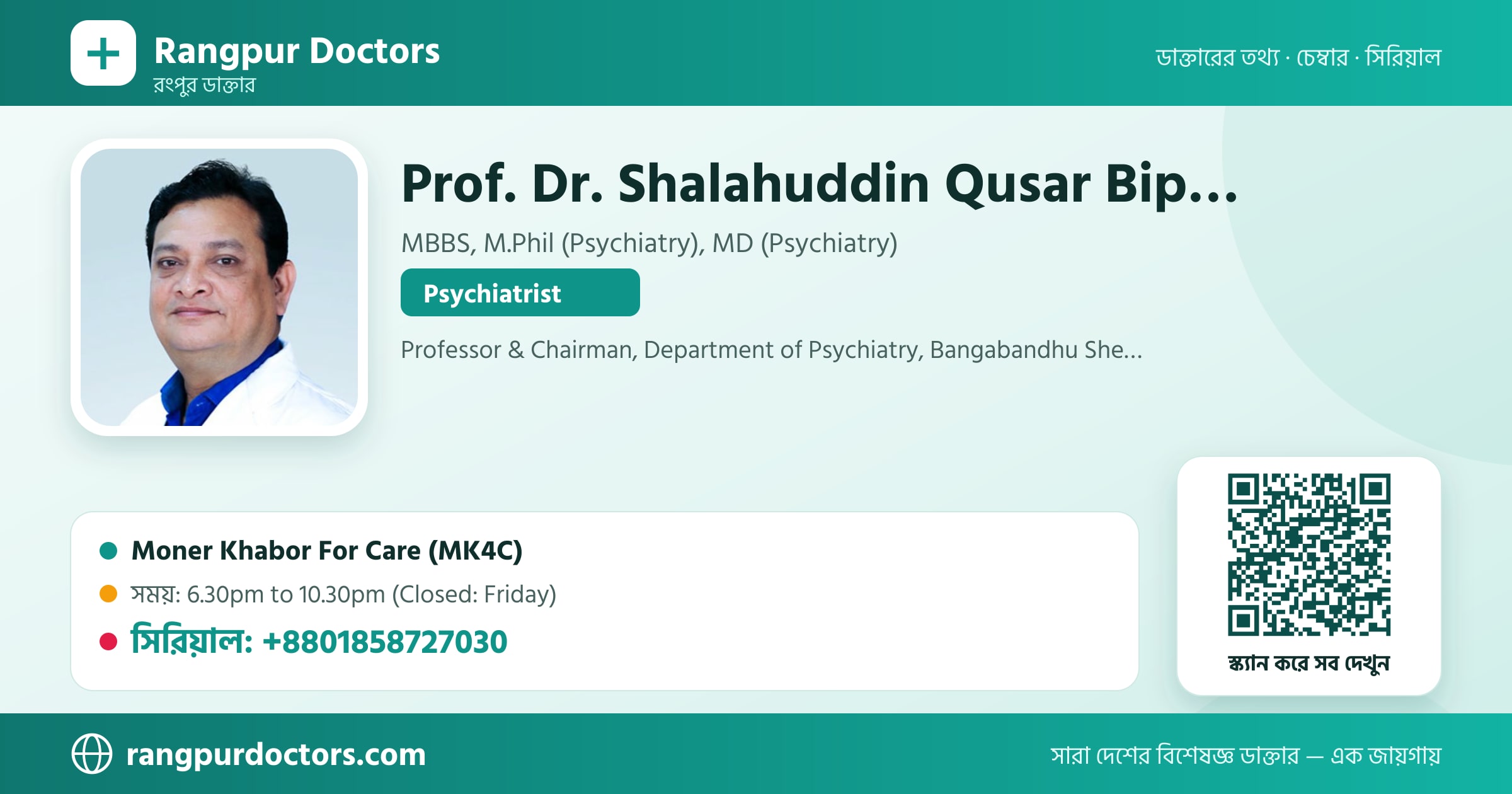 Prof. Dr. Shalahuddin Qusar Biplob — share card