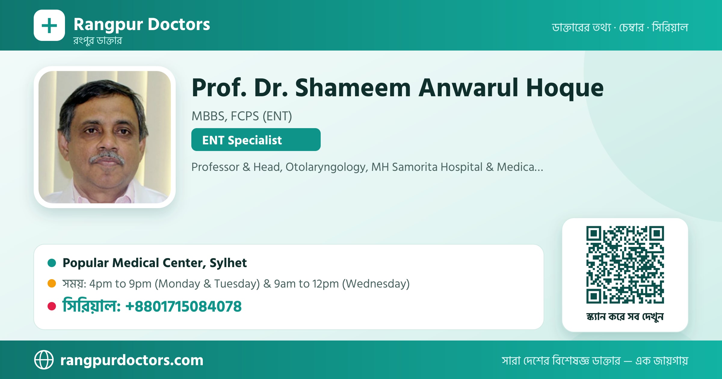 Prof. Dr. Shameem Anwarul Hoque — share card