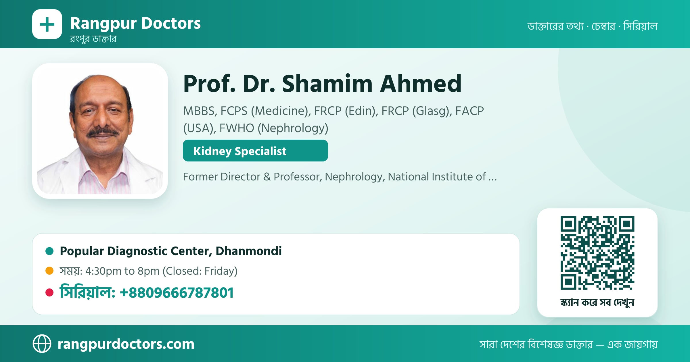 Prof. Dr. Shamim Ahmed — share card