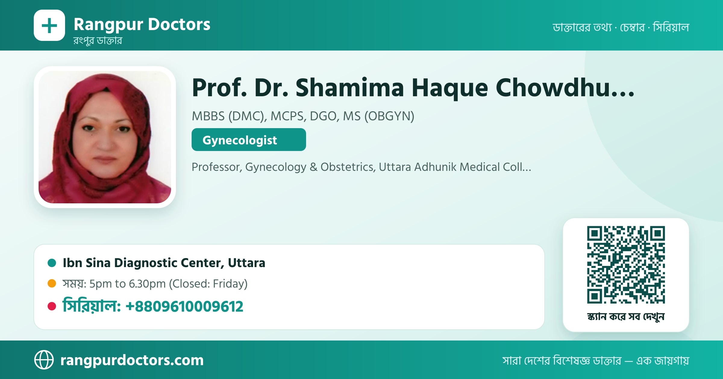 Prof. Dr. Shamima Haque Chowdhury Annie — share card