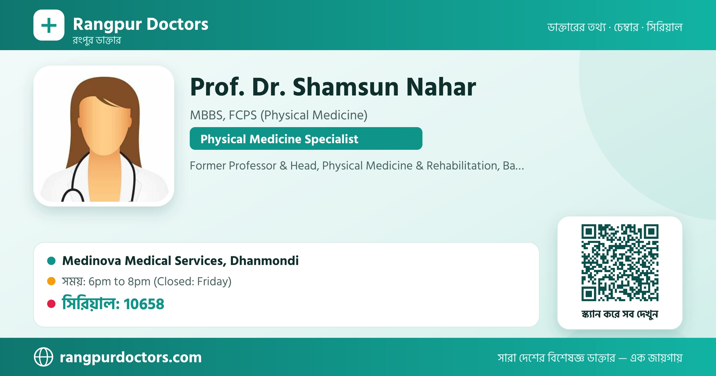 Prof. Dr. Shamsun Nahar — share card