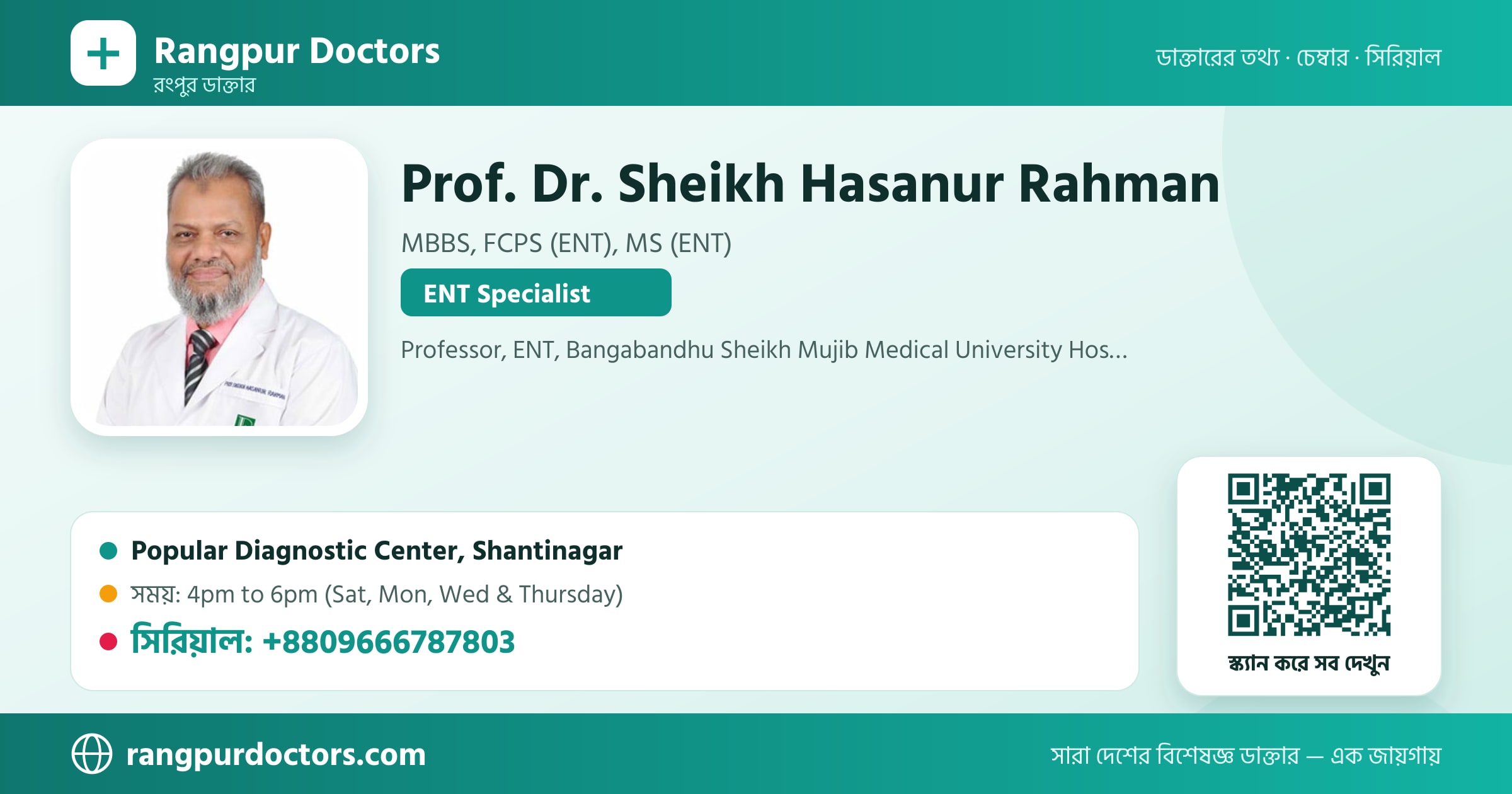 Prof. Dr. Sheikh Hasanur Rahman — share card