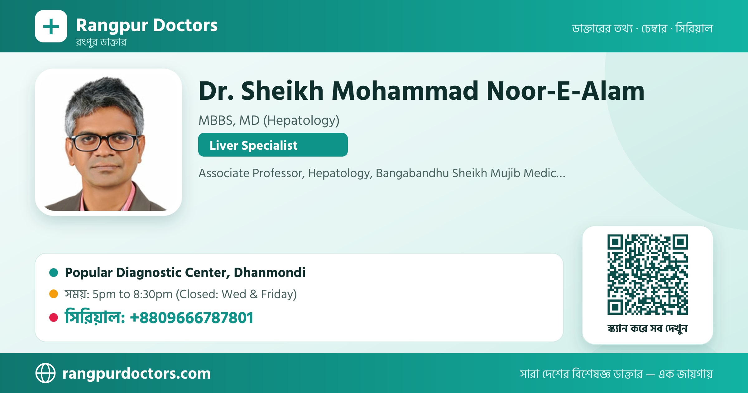 Dr. Sheikh Mohammad Noor-E-Alam — share card