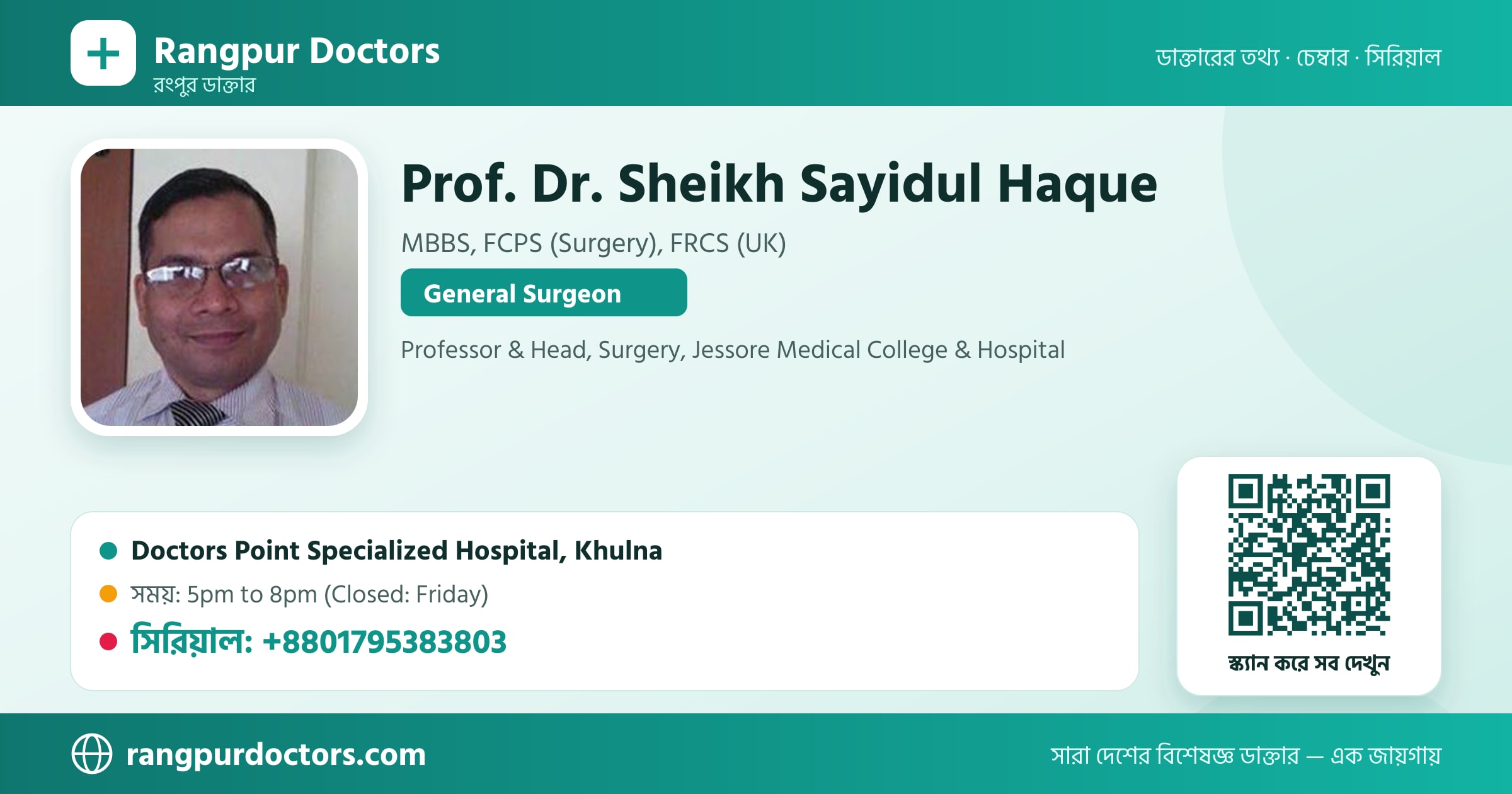 Prof. Dr. Sheikh Sayidul Haque — share card
