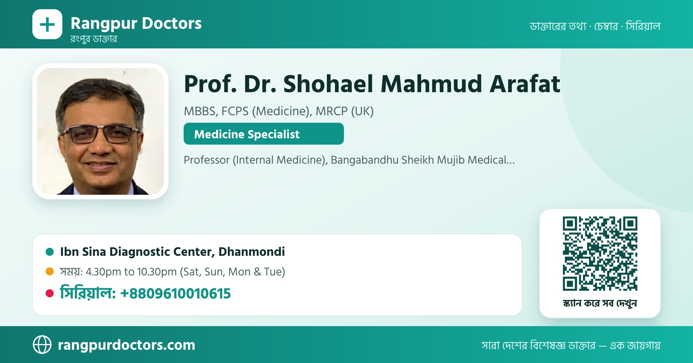 Prof. Dr. Shohael Mahmud Arafat — share card