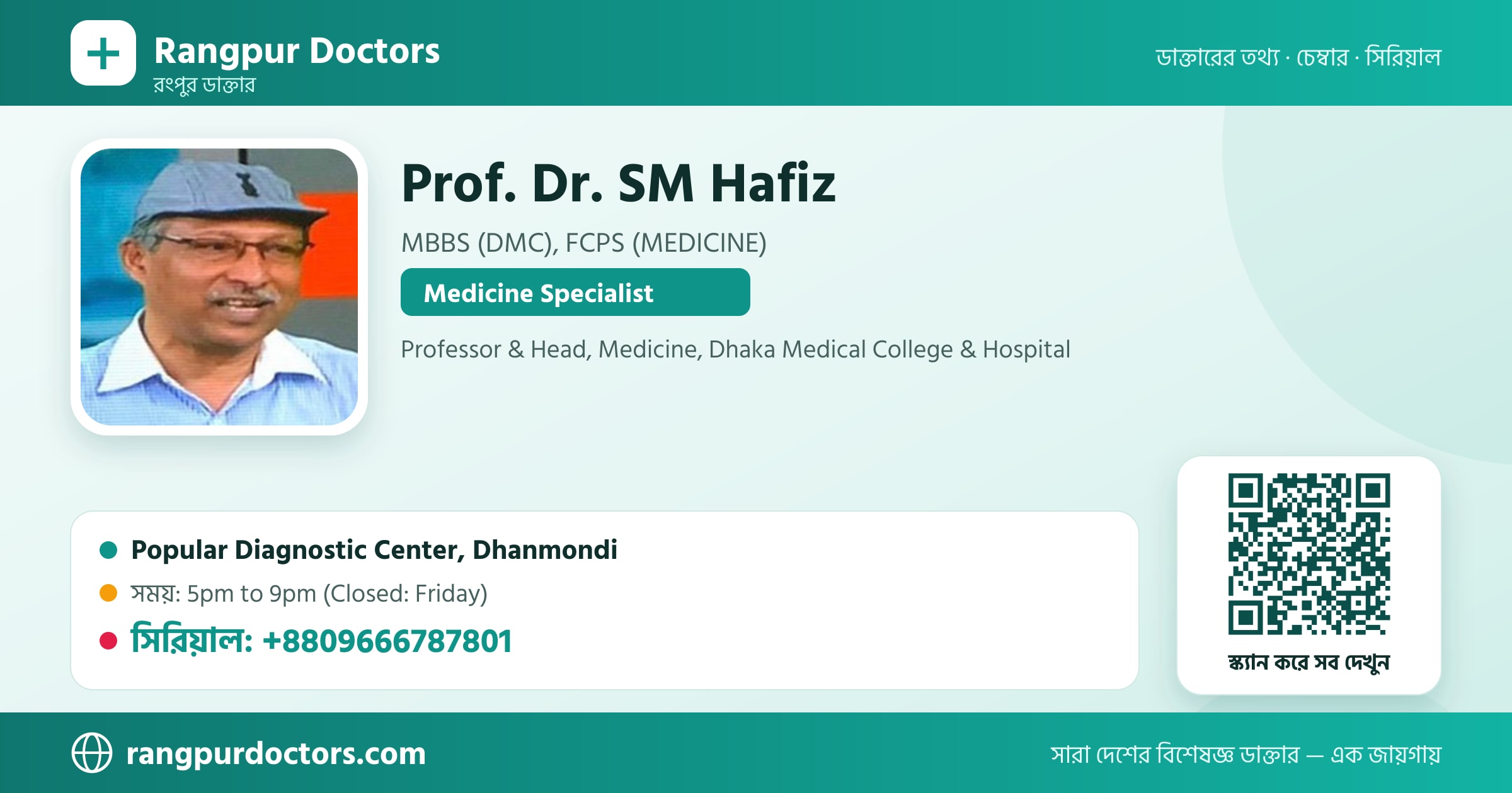 Prof. Dr. SM Hafiz — share card