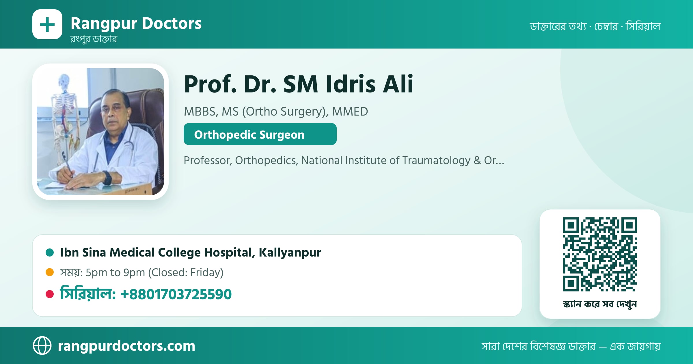 Prof. Dr. SM Idris Ali — share card