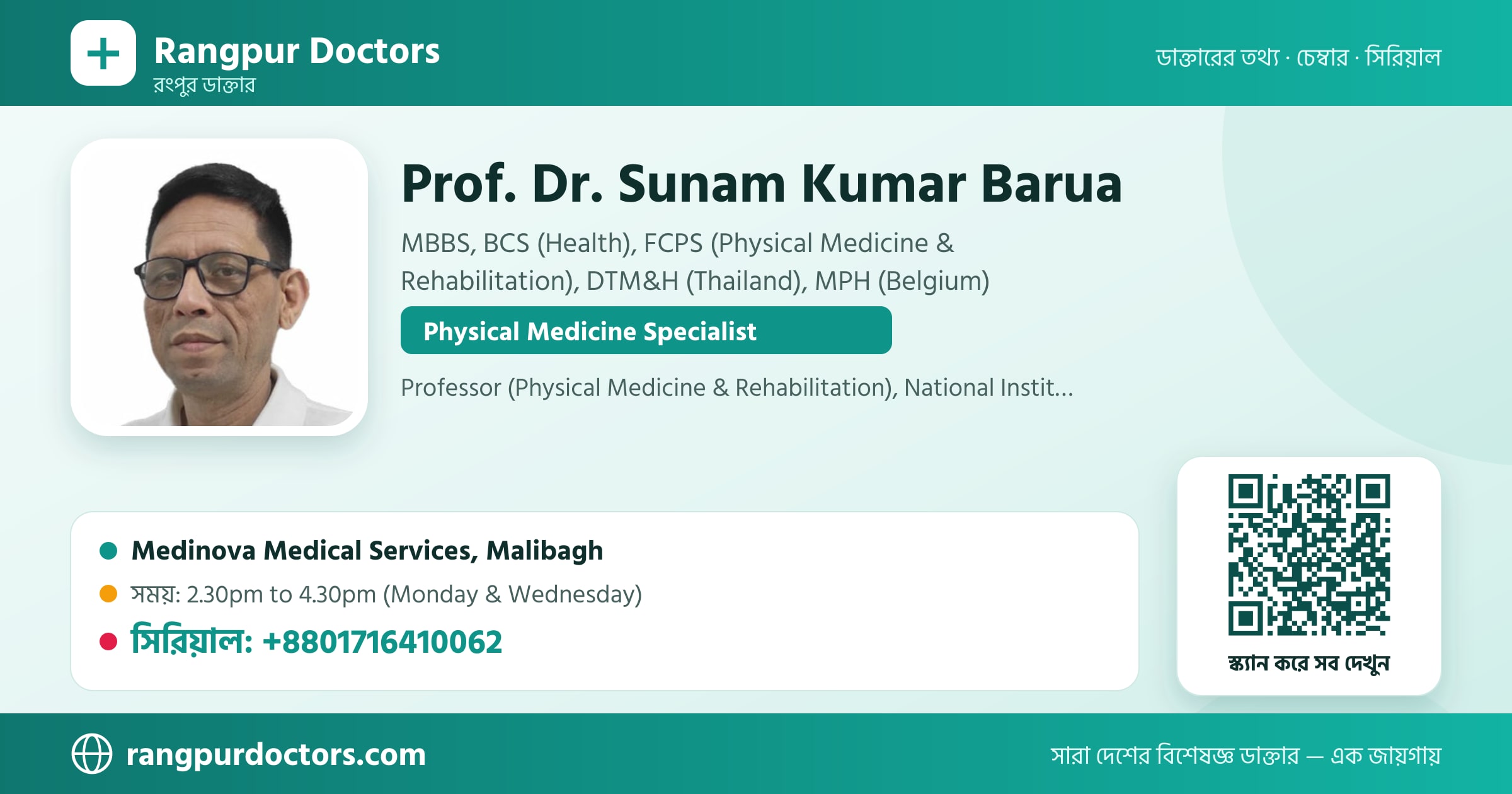 Prof. Dr. Sunam Kumar Barua — share card