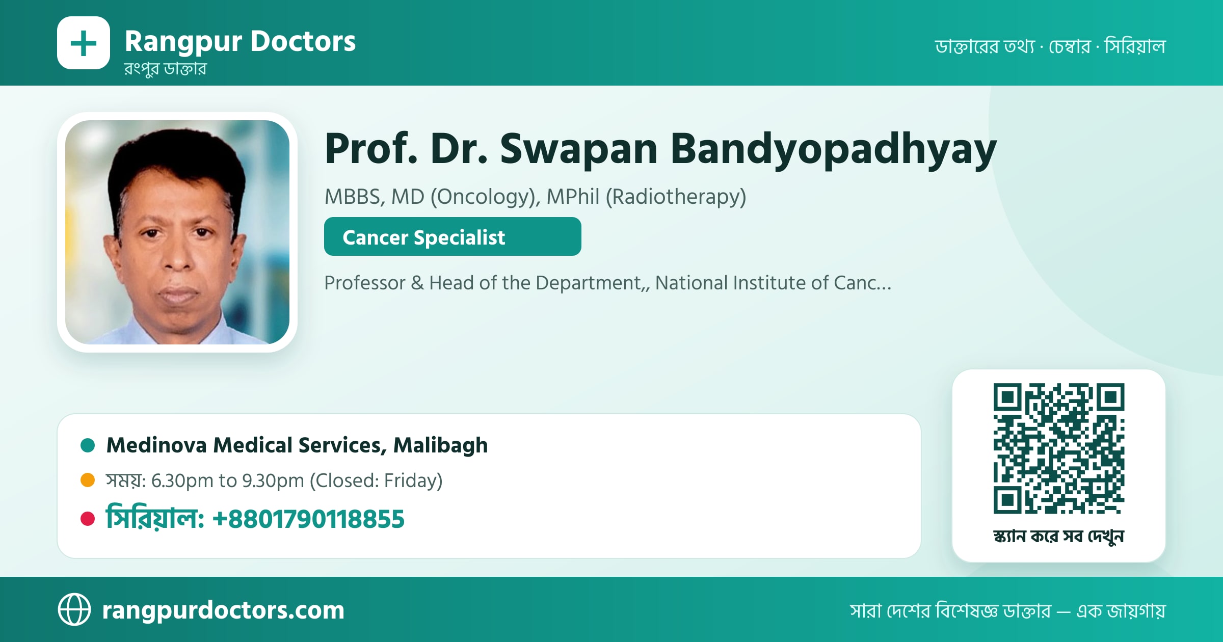 Prof. Dr. Swapan Bandyopadhyay — share card