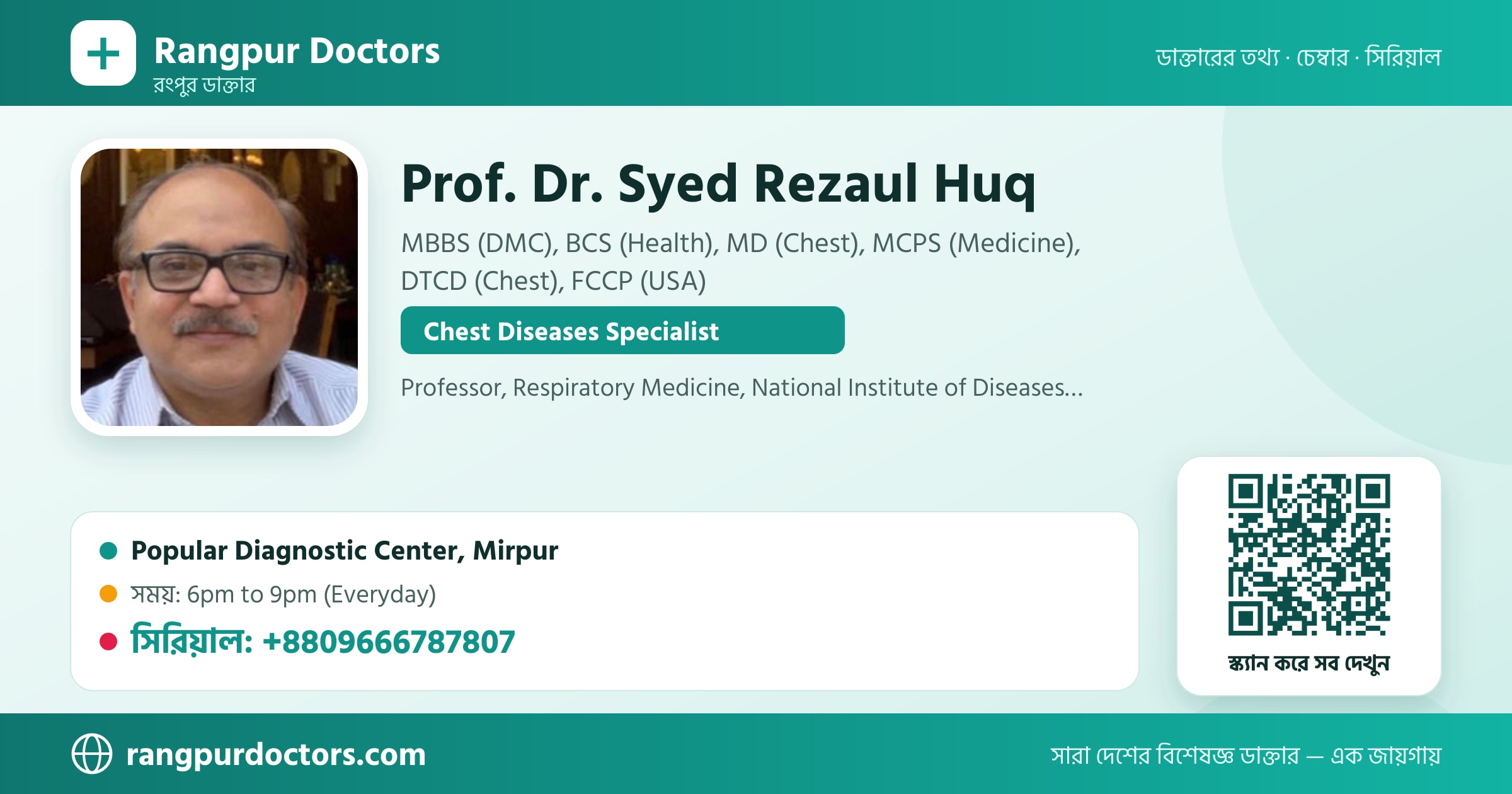 Prof. Dr. Syed Rezaul Huq — share card