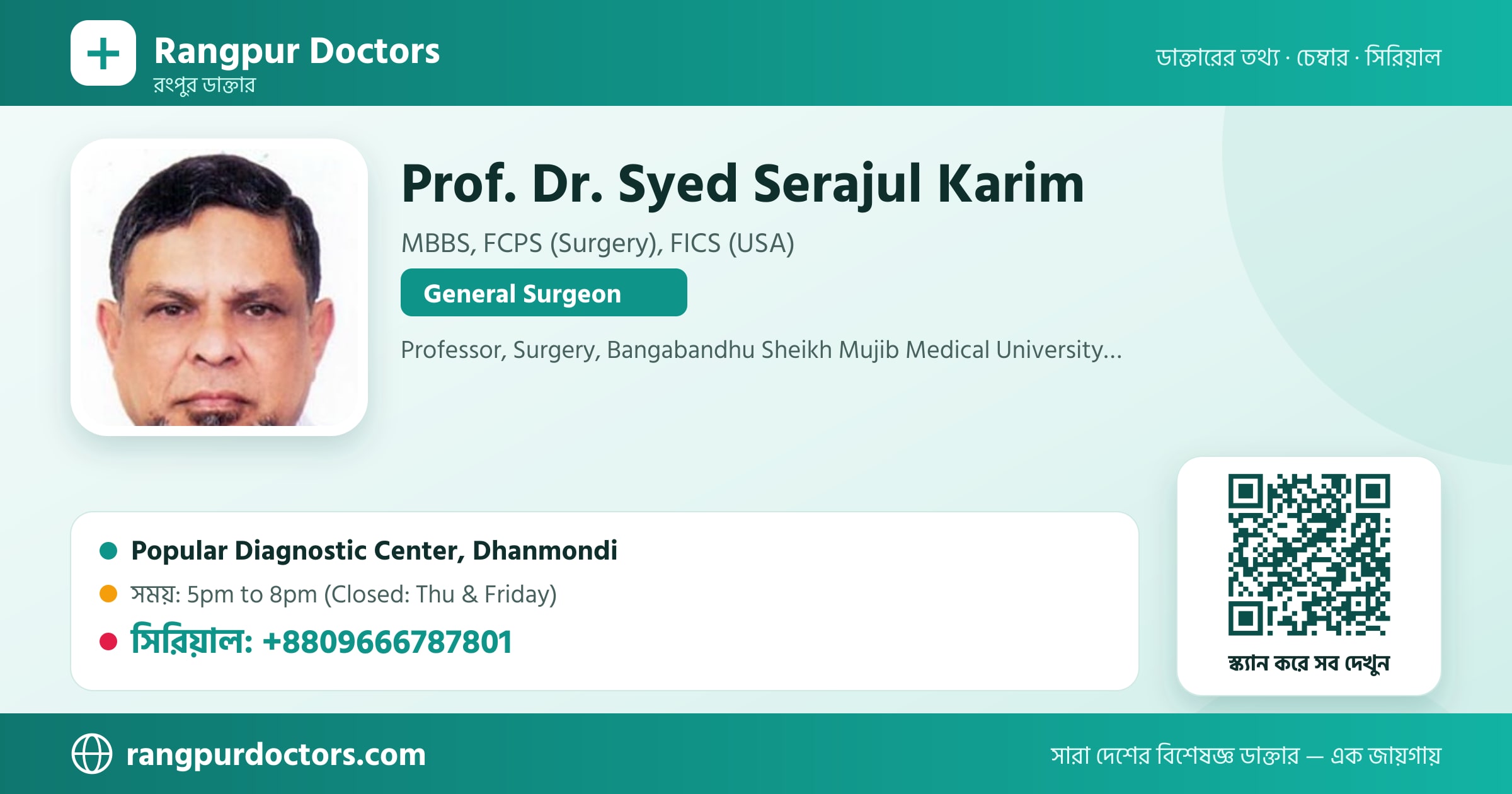 Prof. Dr. Syed Serajul Karim — share card