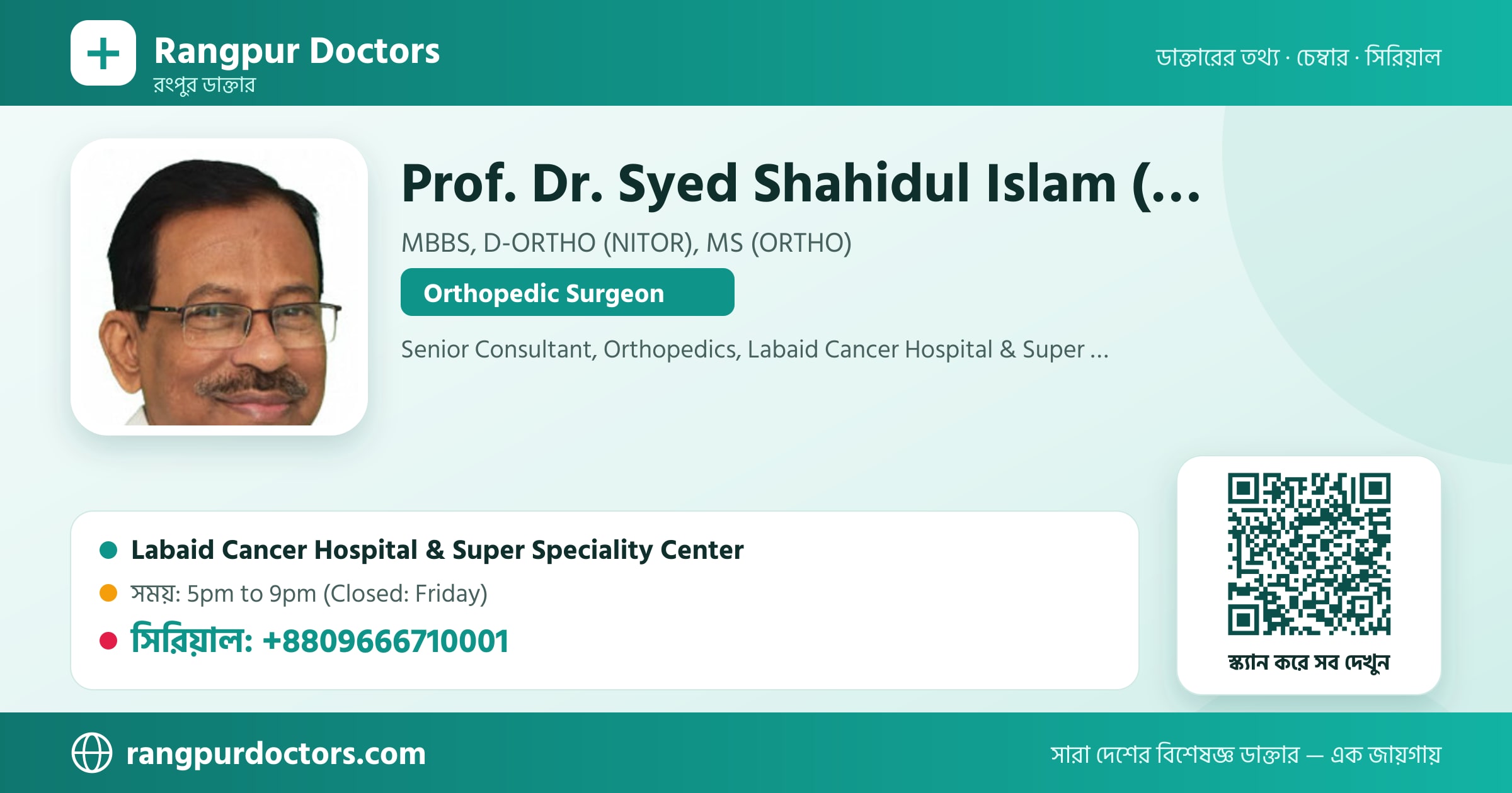 Prof. Dr. Syed Shahidul Islam (Shahid) — share card