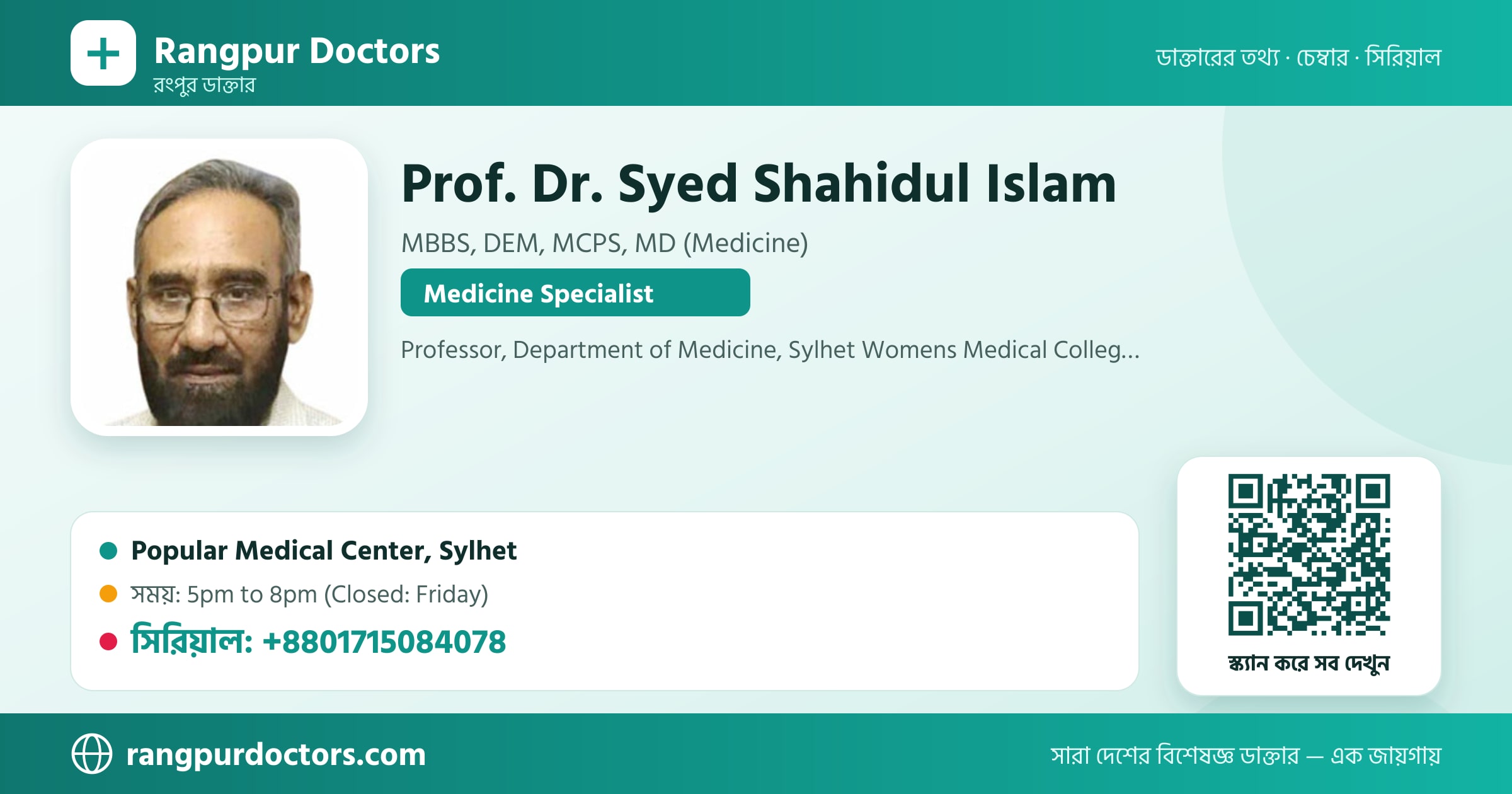 Prof. Dr. Syed Shahidul Islam — share card