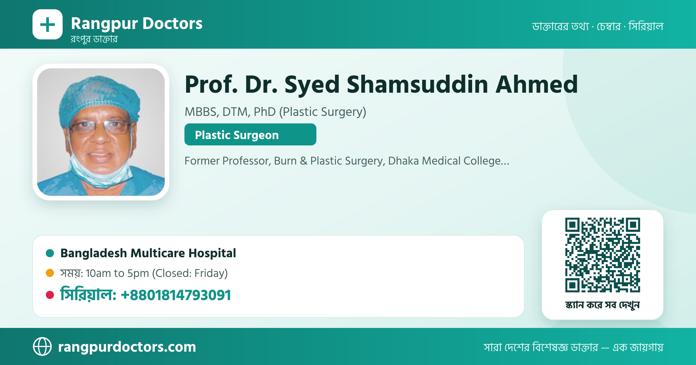 Prof. Dr. Syed Shamsuddin Ahmed — share card