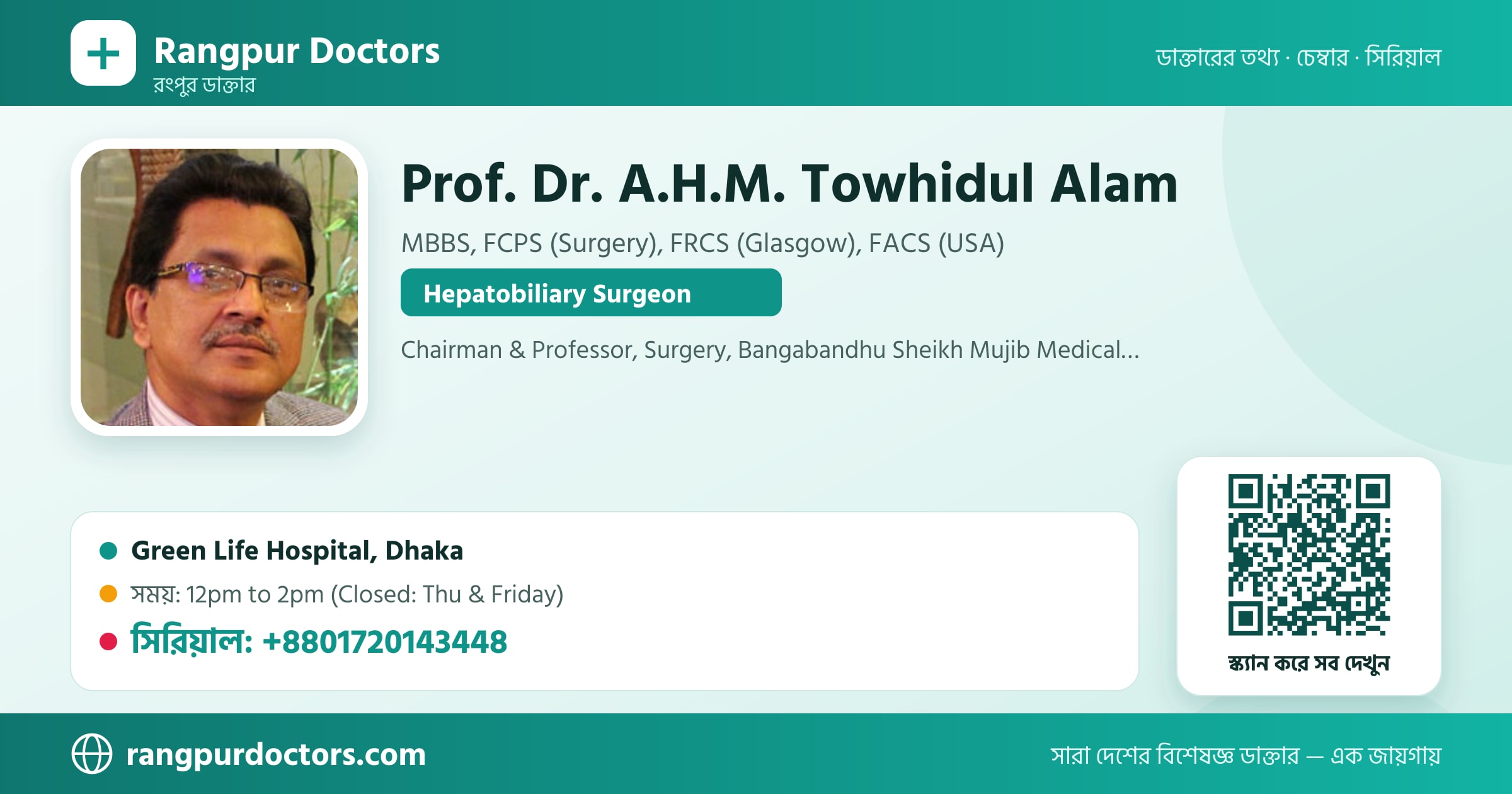 Prof. Dr. A.H.M. Towhidul Alam — share card