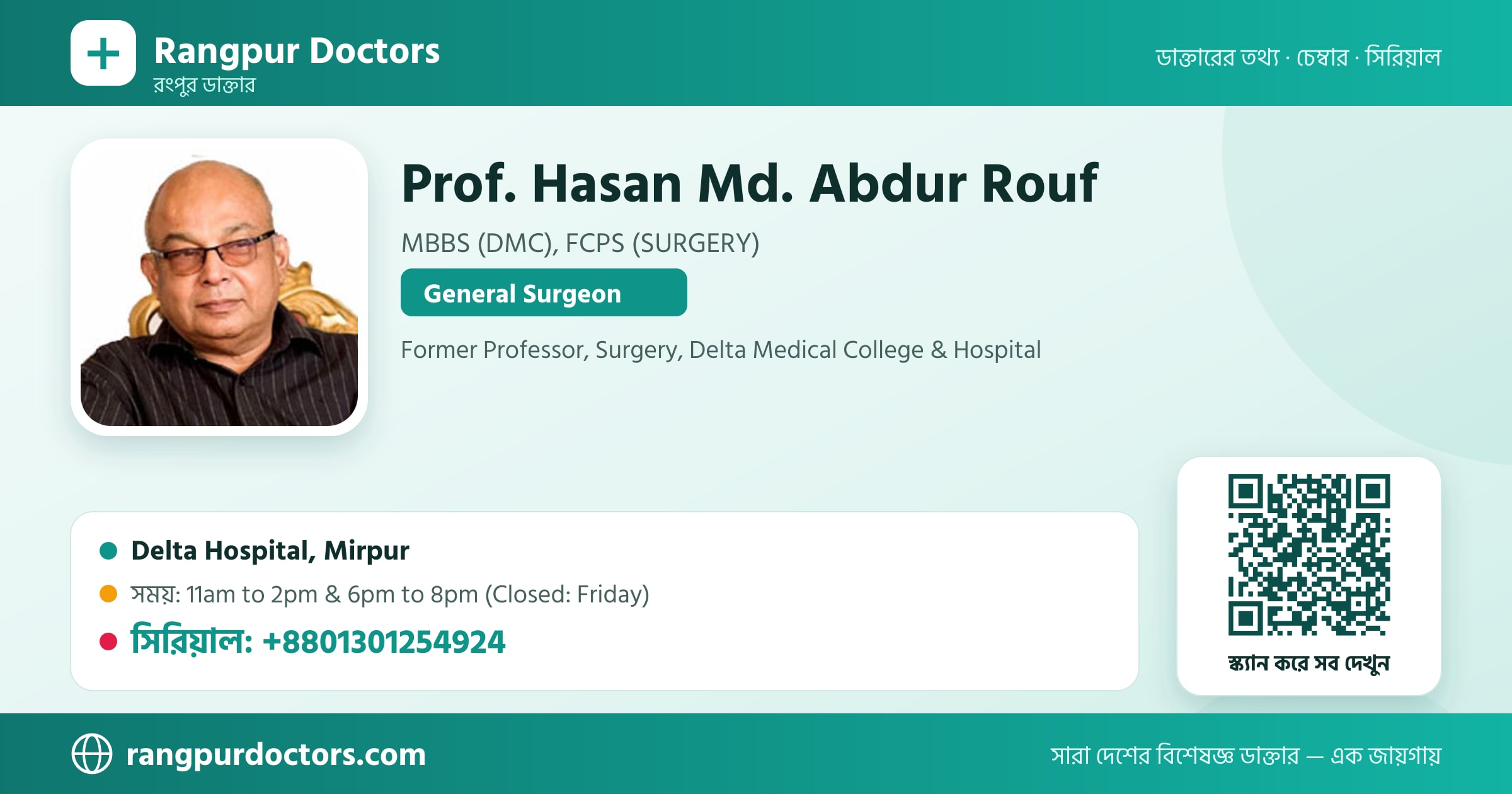 Prof. Hasan Md. Abdur Rouf — share card