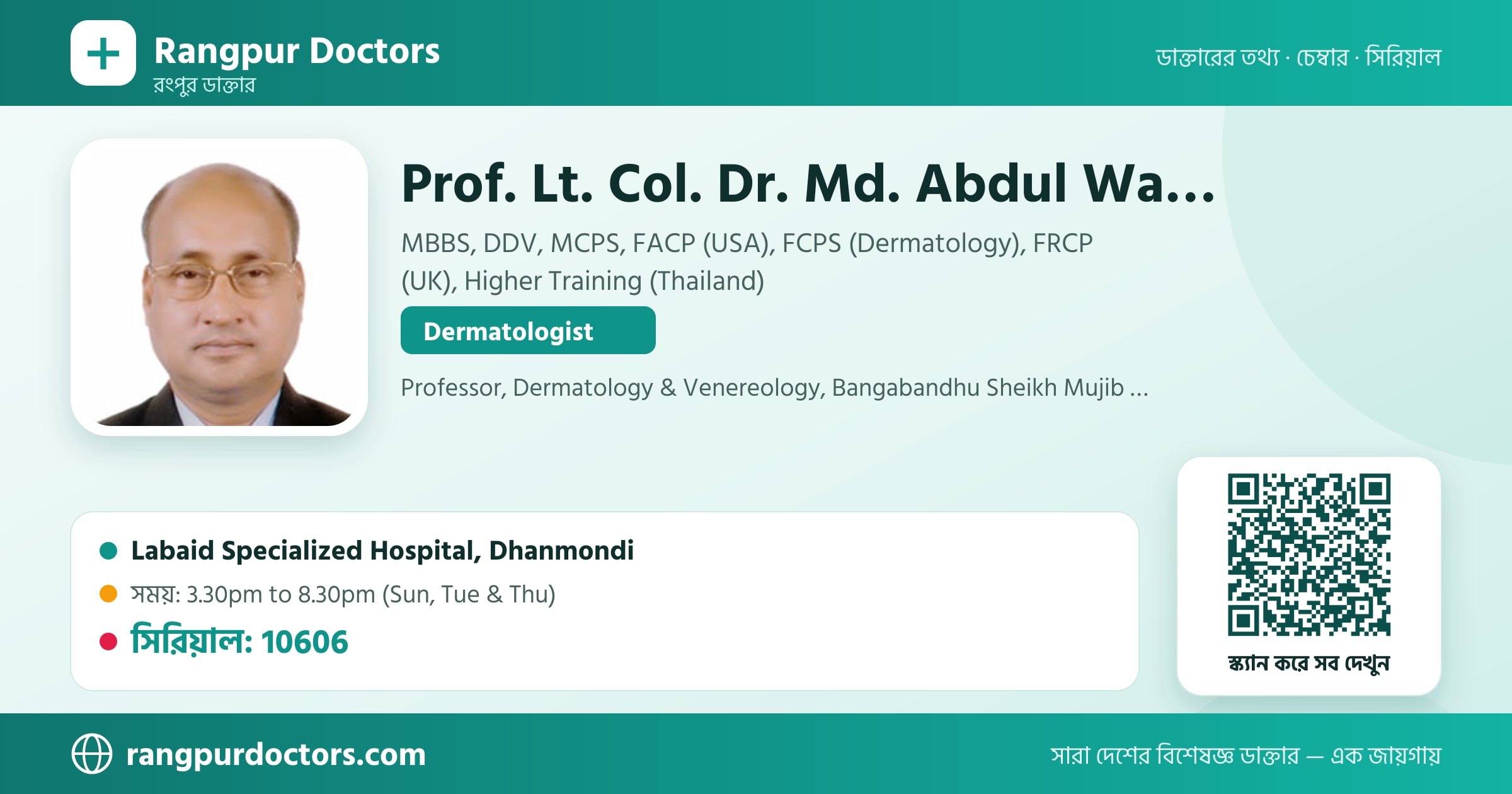 Prof. Lt. Col. Dr. Md. Abdul Wahab — share card