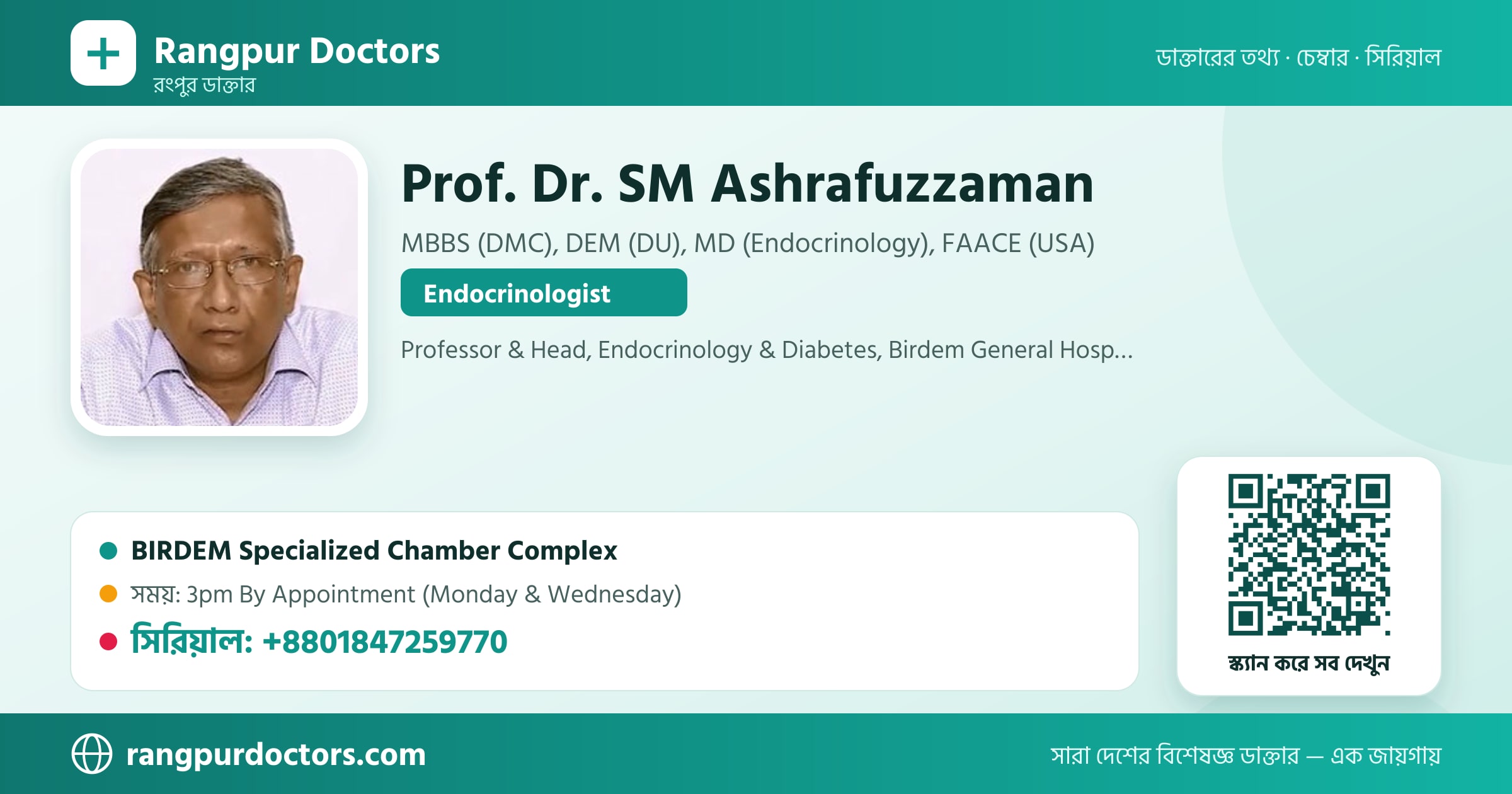 Prof. Dr. SM Ashrafuzzaman — share card