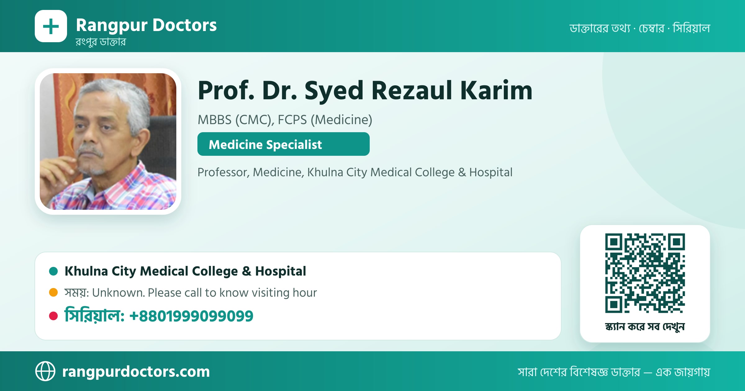 Prof. Dr. Syed Rezaul Karim — share card