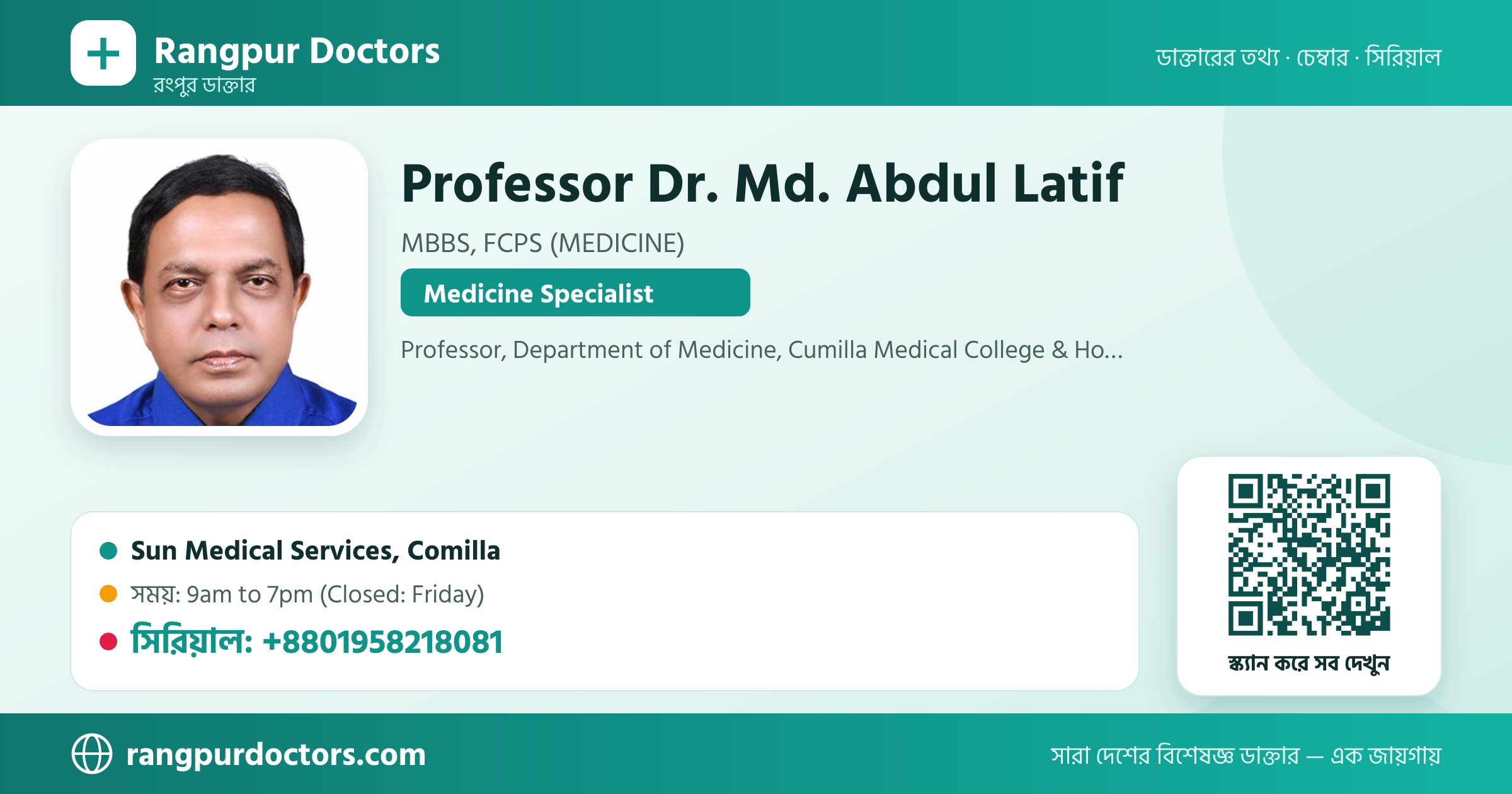 Professor Dr. Md. Abdul Latif — share card