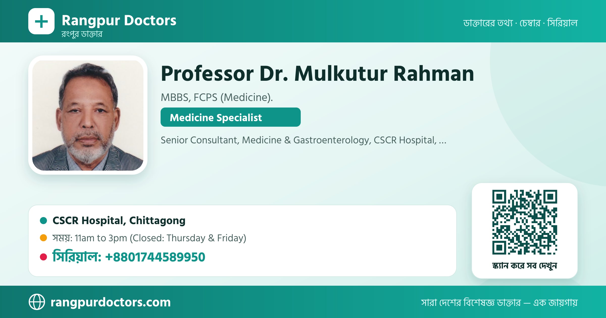 Professor Dr. Mulkutur Rahman — share card