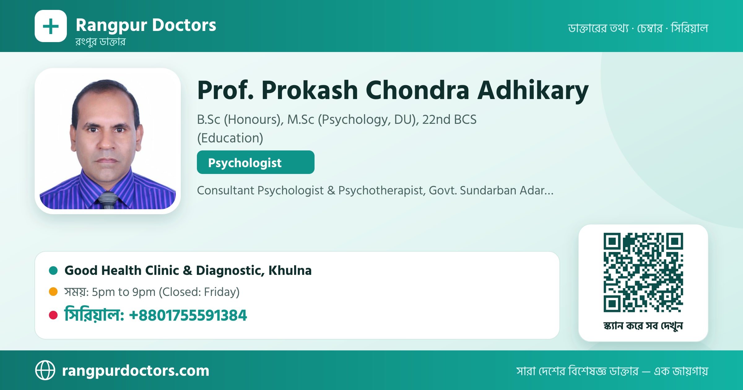 Prof. Prokash Chondra Adhikary — share card